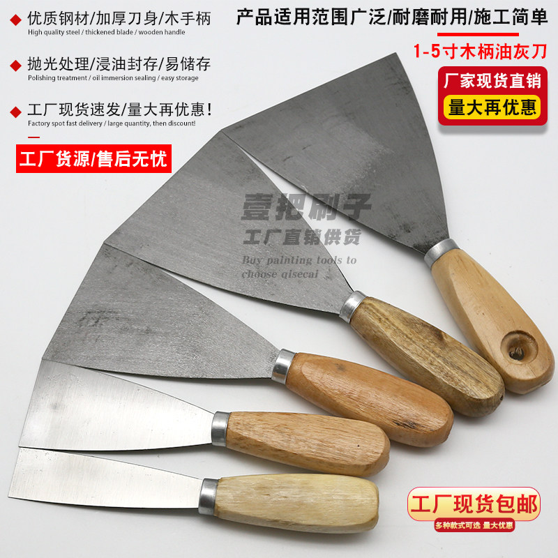 金涛木柄油灰刀刮腻子抹灰铲刀图片