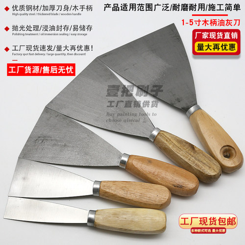 金涛木柄油灰刀刮腻子抹灰铲刀