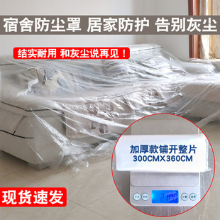 家用一次性防护膜沙发遮灰尘塑料保护膜装修防尘衣柜床用防尘罩子