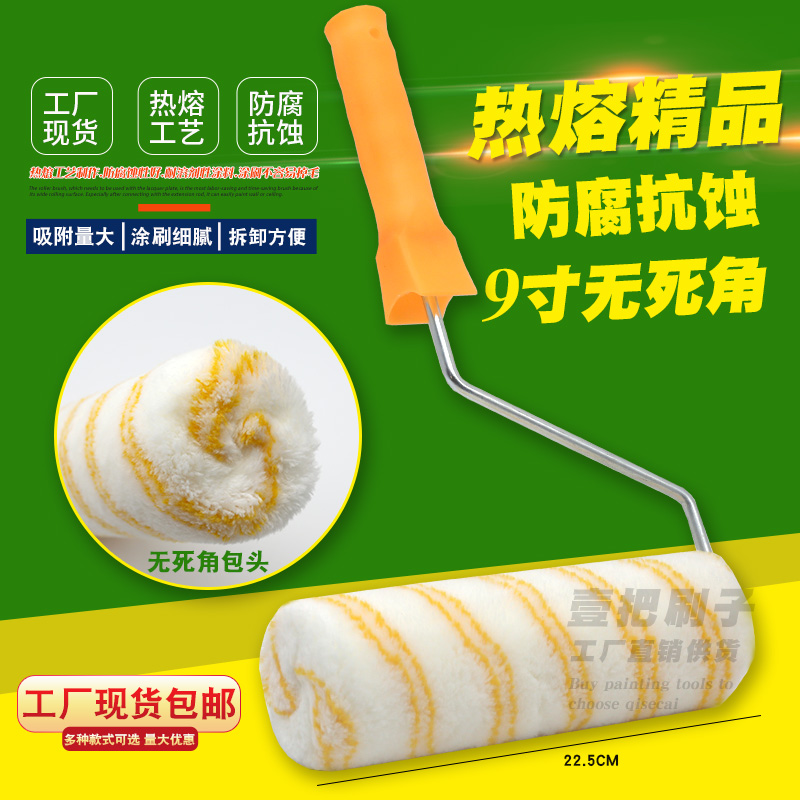 漆色彩9寸不掉毛加厚无死角滚筒