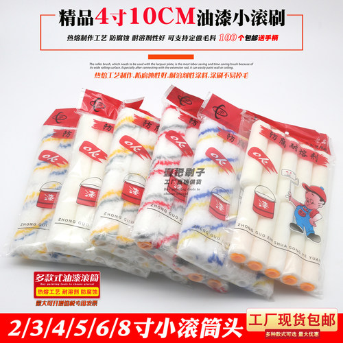 工厂现货耐溶剂防腐蚀小滚筒刷子