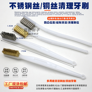 钢丝刷家用清洁油烟机灶小毛刷除锈打磨抛光文玩清理小钢铜丝牙刷
