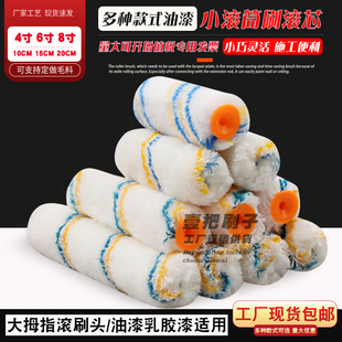 滚筒刷468寸大拇指油漆涂料长毛无死角滚刷漆工具滚芯船用刷滚筒