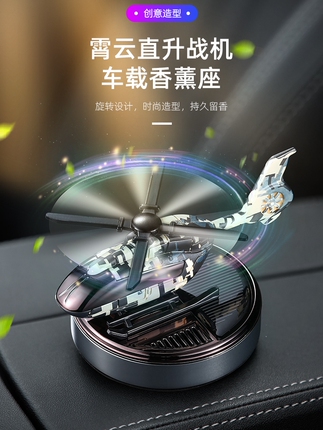 Car Perfume, Car Fragrance, In-Car Odor Removal, Long-Lasting Fragrance, Light Fragrance, Solar-Powered Helicopter Ornament Decoration