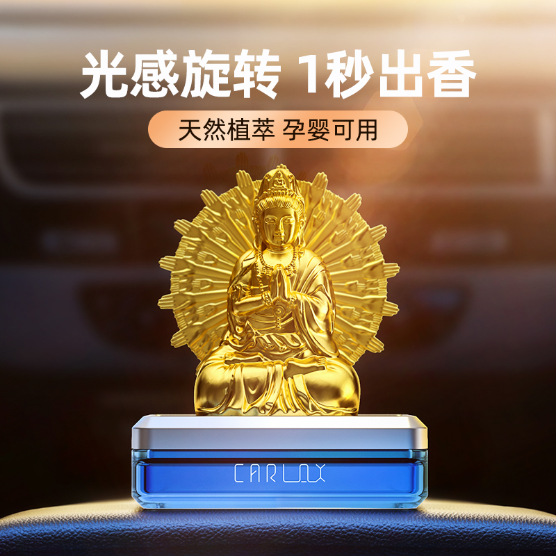 汽车香水摆件千手观音车内中控台佛像座男女保福平安淡香车载香薰
