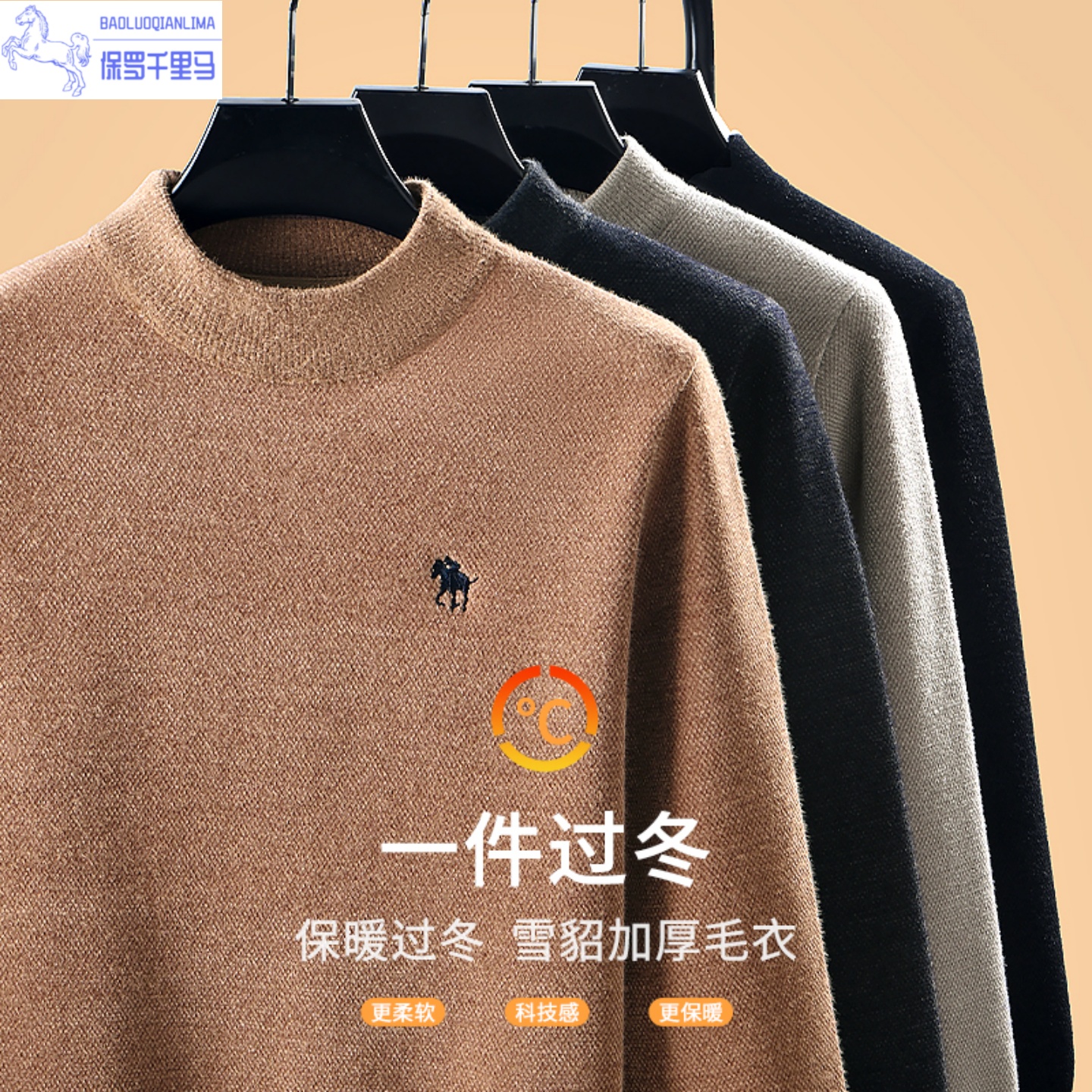 保羅千里馬雪尼爾加絨保暖男毛衣