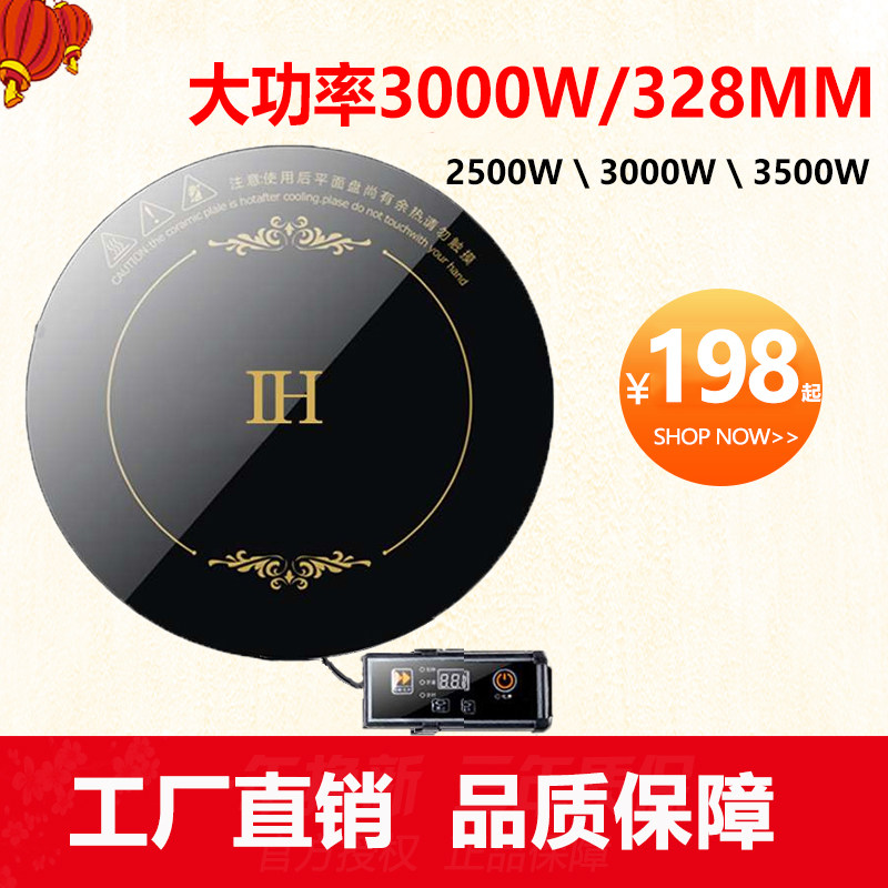 火锅圆形嵌入式3000W商用电磁炉