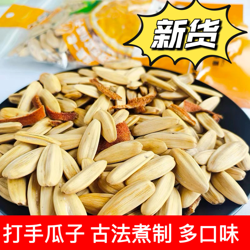 新货泰山打手瓜子陈皮味多味菊花古法煮制大颗粒炒货休闲零食500g