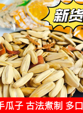 泰山新货陈皮葵花籽古法打手瓜子