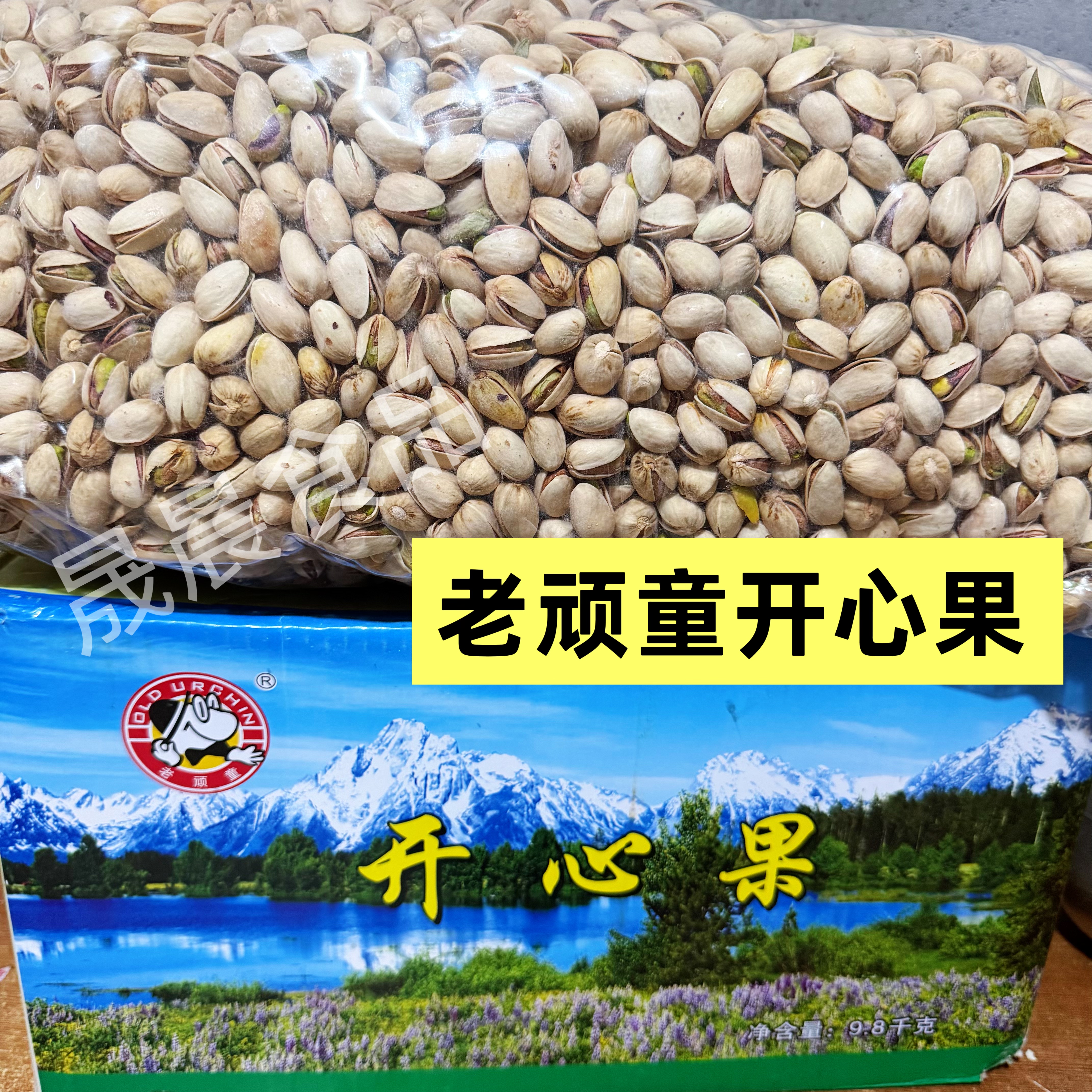 新货老顽童开心果大颗粒散装盐焗原色休闲零食坚果年货干果炒货