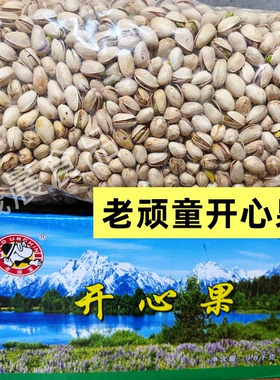 新货老顽童开心果大颗粒散装盐焗原色休闲零食坚果年货干果炒货