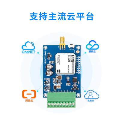 合宙4g模块dtuRS485/232传输通信通讯物联网Air724边缘计算网关