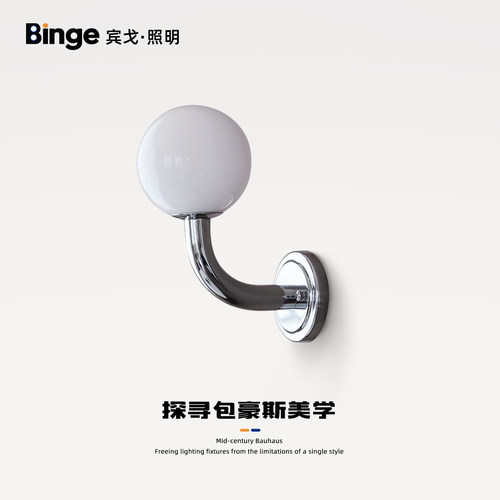 包豪斯魔豆金属弯管壁灯