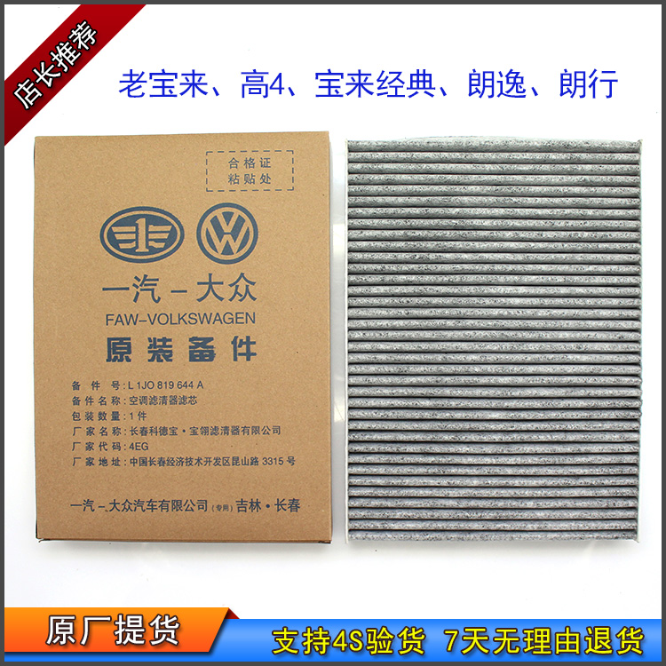 老宝来高尔夫4宝来经典 新宝来朗逸朗行空调滤芯原装活性炭空调