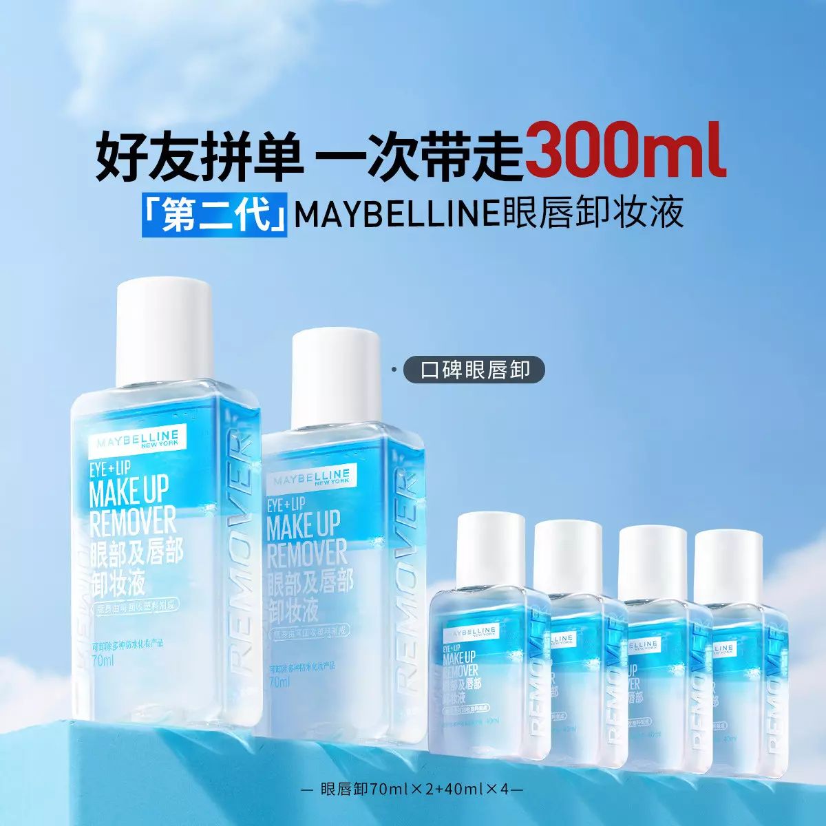 美宝莲【经典卸妆】眼唇卸妆液卸妆油净澈温和不刺激三合一便携