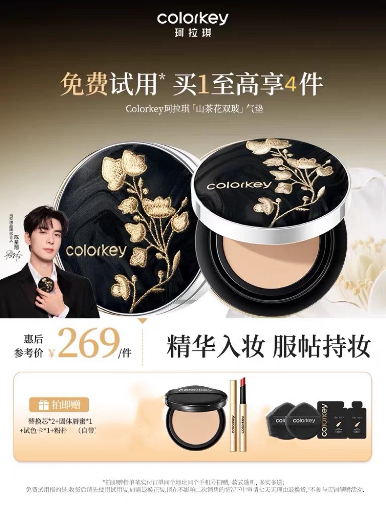 Colorkey 珂拉琪山茶花双玻气垫干皮控油细腻不易卡粉