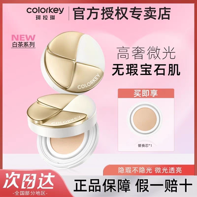 珂拉琪白金花瓣精华粉底液气垫粉霜持妆控油防汗遮瑕保湿
