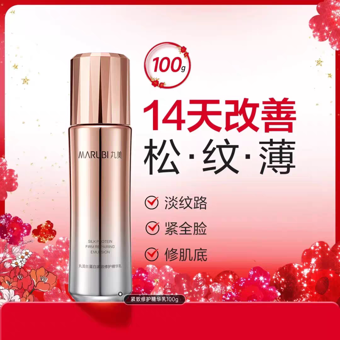 丸美 丝蛋白精华乳100g乳液保湿提拉紧致清爽型抗皱修护淡化细纹