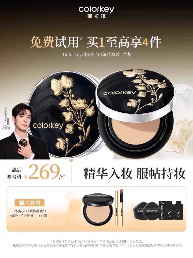 【新品上架】Colorkey珂拉琪山茶花气垫轻薄遮瑕持久彩妆套装
