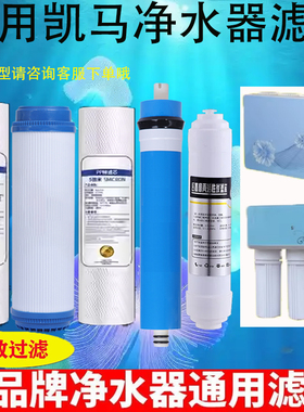 KM-ROZ-50L净水机五级直饮10寸PP棉活性炭全套通用凯马净水器滤芯