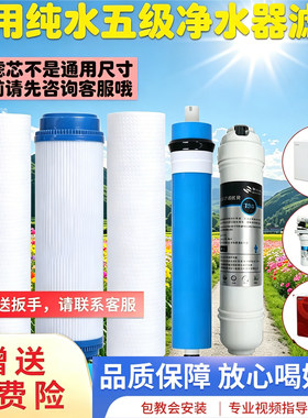 通用三条腿三盖净水器RO纯水反渗透净水机滤芯纯水机五级前三级