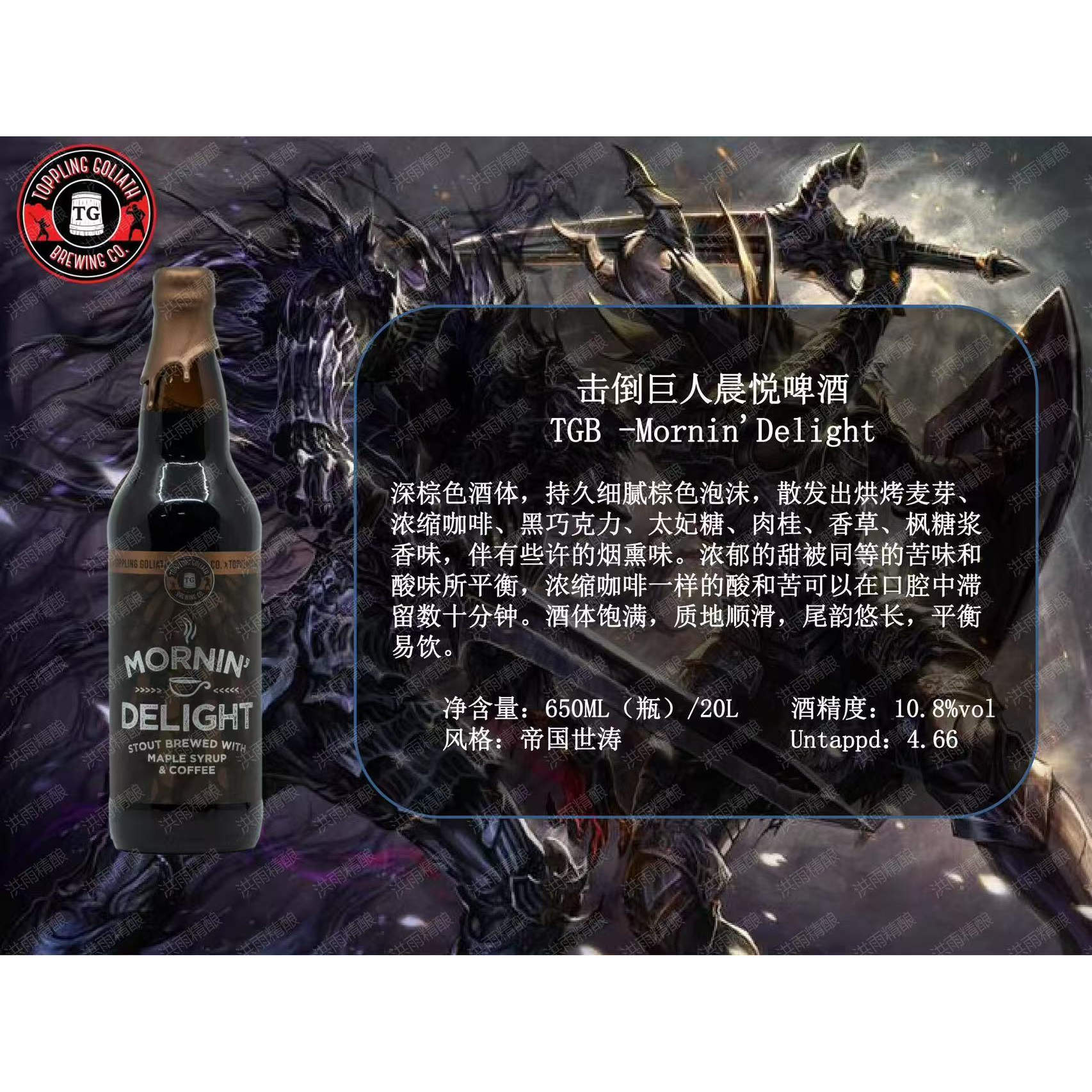 【洪雨精酿】击倒巨人 晨悦/索苏斯杜/巨龙之舞/ 啤酒