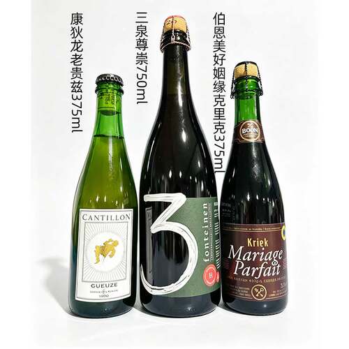 洪雨精酿进口福利酸啤组合三泉尊崇康狄龙老贵兹伯恩美好姻缘啤酒