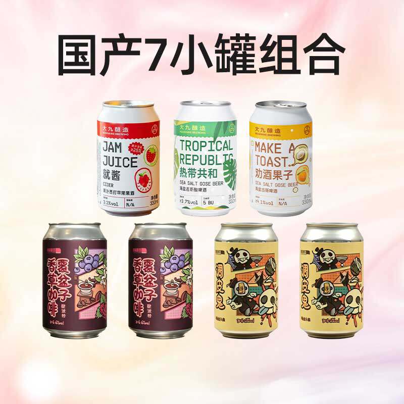 国产7罐组合大九劝酒果子就酱热带共和懒鲸酸波特皮尔森精酿啤酒