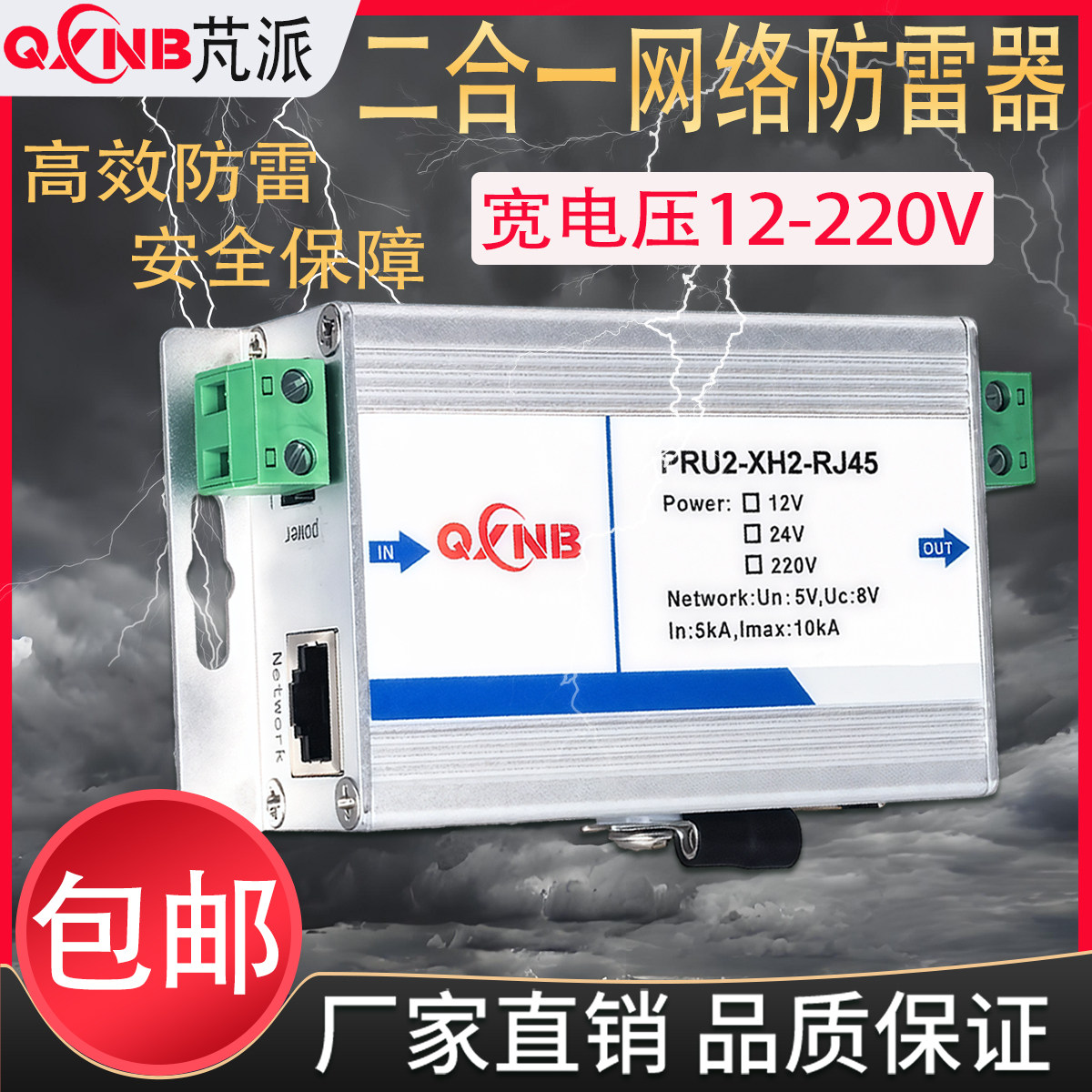 poe千兆监控网络电源二合一防雷器RJ45避雷器网线浪涌保护器摄像,电子元器件市场,防雷器/浪涌保护器/气体放电管,淘宝优惠券,粉丝福利购,淘宝优惠卷