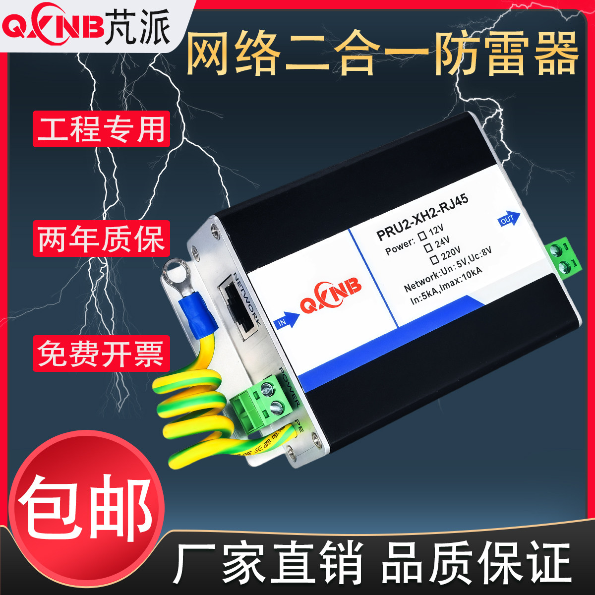 工程专用监控网络电源二合一防雷器rj45避雷器网线浪涌保护器芃派