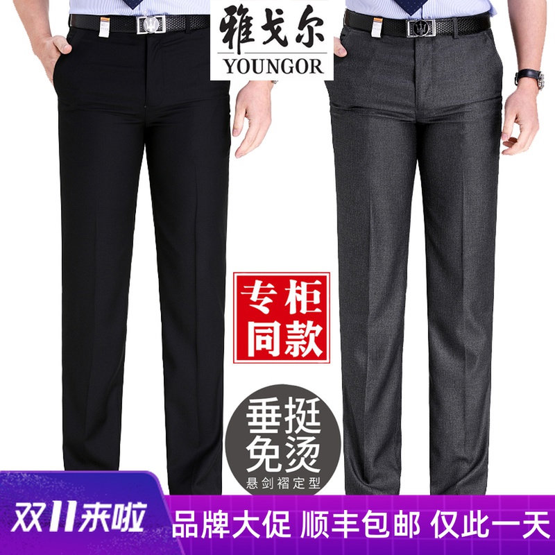 雅戈尔西裤男士休闲直筒宽松职业商务正装免烫秋冬厚