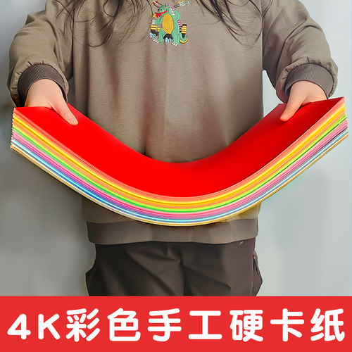 4k卡纸a4幼儿园儿童画纸美术生4开硬卡纸8K绘画纸画画diy手工纸 - 封面