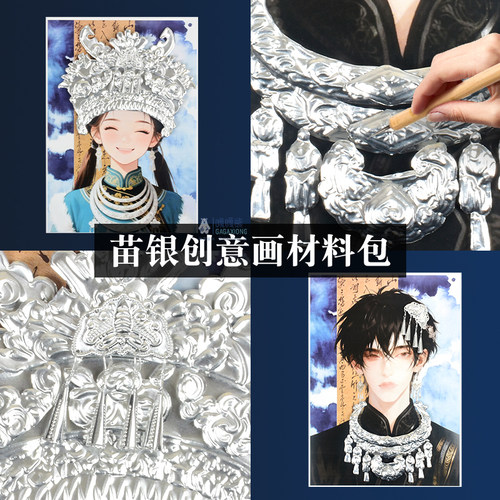 苗银手工diy创意画材料包发饰锡纸仿錾刻画银饰压痕描摹美术制作