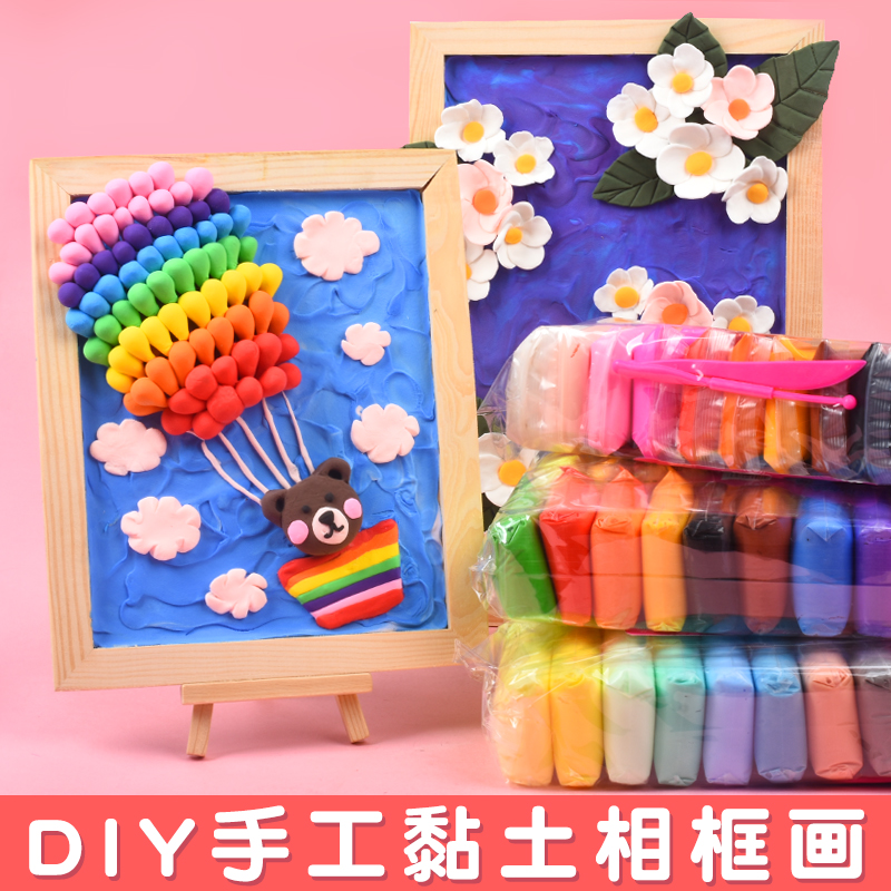 超轻粘土相框画幼儿园儿童手工diy材料彩泥黏土画材料包工具套装