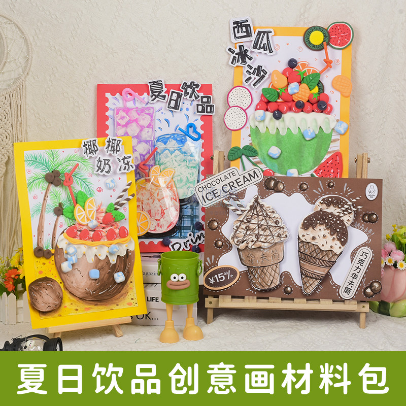 西瓜冰沙手工diy立体粘土画超轻黏土儿童创意美术粘贴制作材料包
