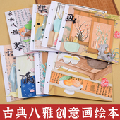 中国传统文化古典风手工画儿童diy材料幼儿园学生创意画自制绘本