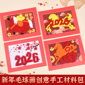 新年春节手工diy毛球粘贴相框画幼儿园儿童创意玩具亲子活动礼物
