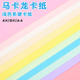 马卡龙色A4彩色卡纸8K4K美术专用幼儿园环创全开背景纸diy手工纸