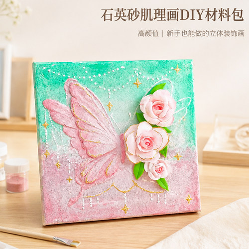 蝴蝶石英砂肌理画手工diy材料包3d立体高颜值桌面装饰画摆件礼物