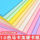马卡龙卡纸A4彩色手工硬背景纸8K4K美术专用幼儿园环创diy手工纸