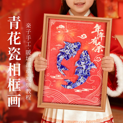 年年有鱼新年摆件diy青花瓷相框画马赛克2026喜庆高档拼贴陶瓷画
