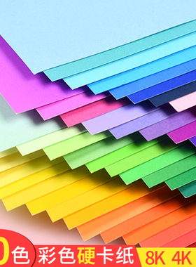 8k卡纸彩色手工硬卡纸绘画纸美术纸幼儿园儿童手工纸4k8开画画纸