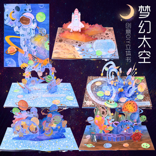 科技太空立体书diy手工自制绘本创意美术材料包儿童画画工具套装