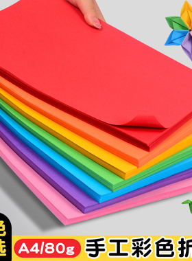 a4彩纸折纸彩色复印打印纸学生幼儿园diy制作材料儿童剪纸手工纸