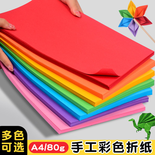 a4彩纸折纸复印打印纸儿童剪纸