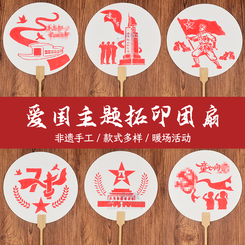 八一建党节非遗拓印团扇手工礼物