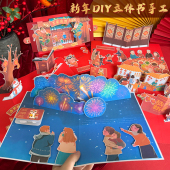 2026马年新年春节创意绘本儿童元 旦手工diy年夜饭中国习俗材料包