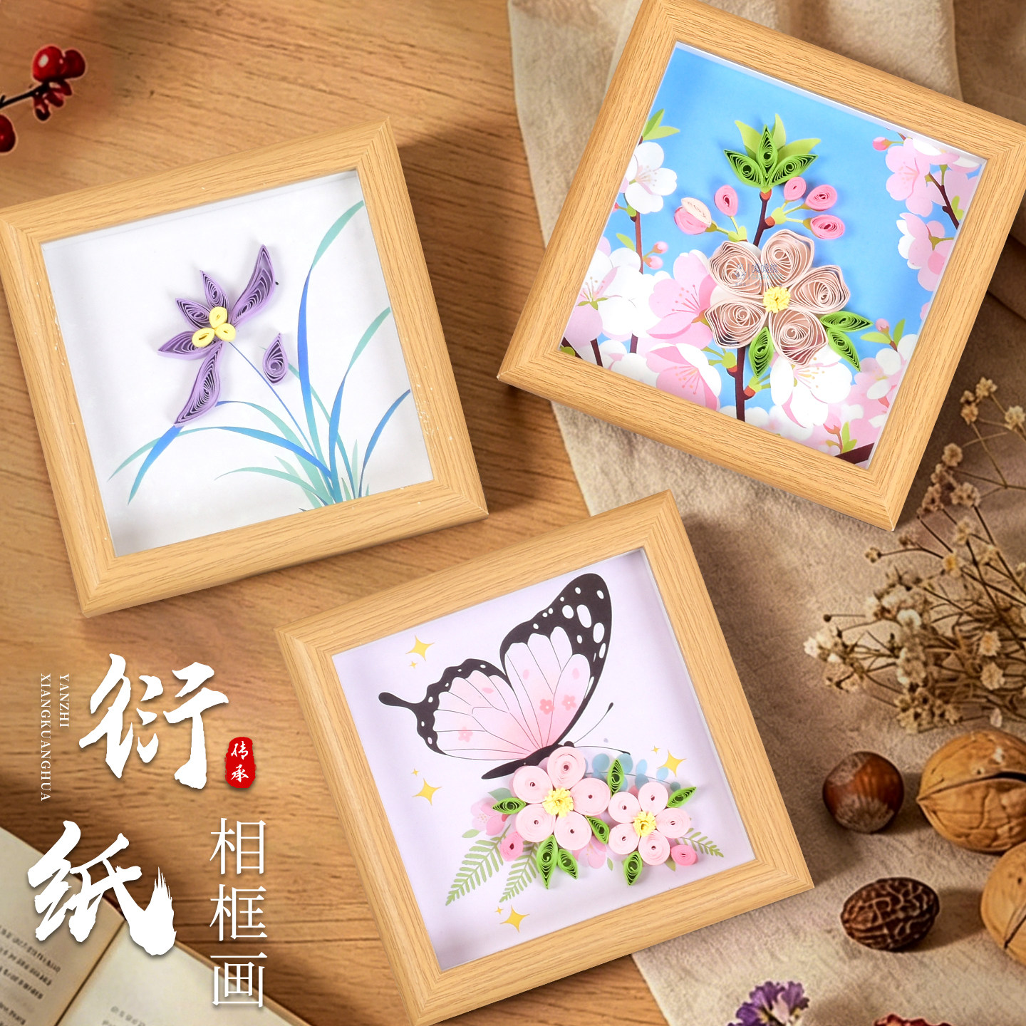 手工diy打发时间成人材料包立体相框画卷儿童美术衍纸工具包摆件