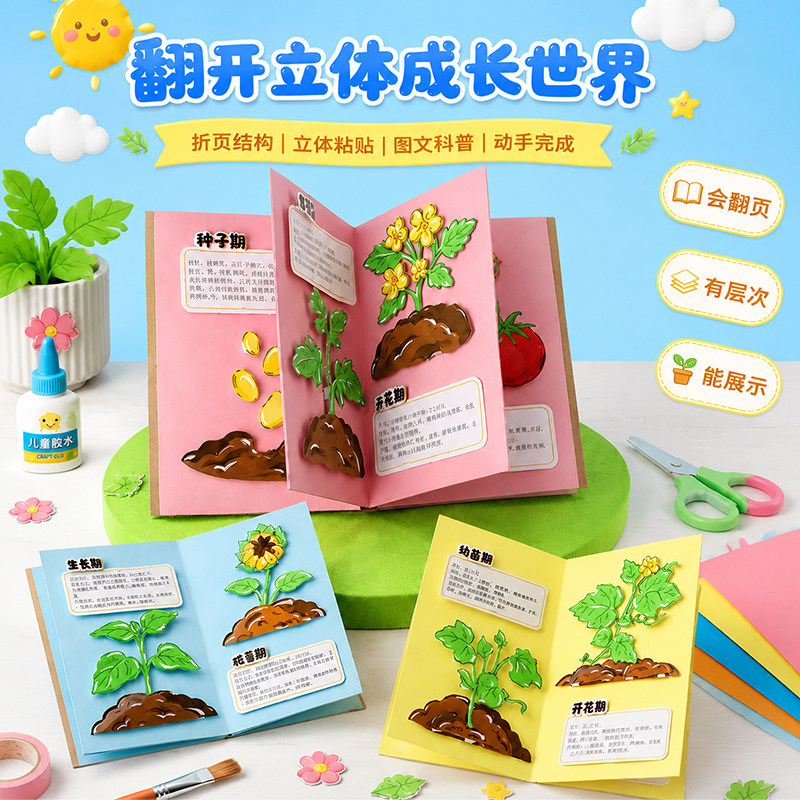蚕宝宝植物观察手册成长记录认知手册美术绘画粘贴立体折叠材料包