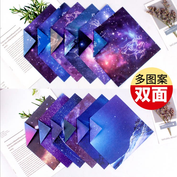 星空纸珠光纸折纸材料彩纸双面儿童手工纸正方形星座千纸鹤折纸纸